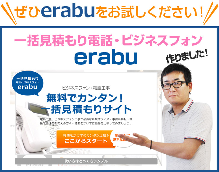 erabu