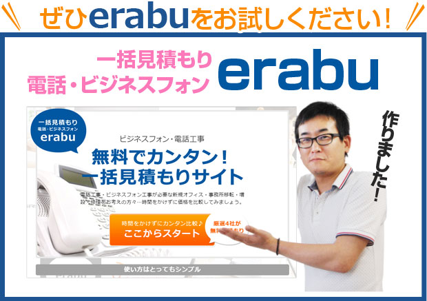 erabuを是非ご活用ください！