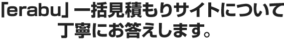 当社スタッフが丁寧にお答えします なんでもご相談ください