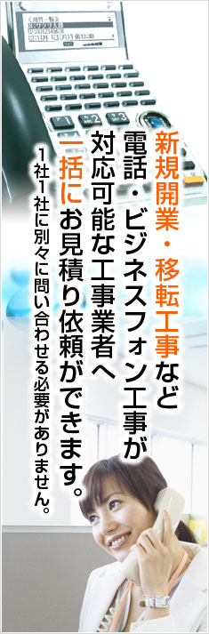 一括にお見積り依頼ができます。