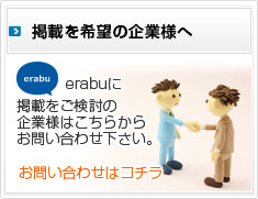 掲載希望の企業の皆様へ